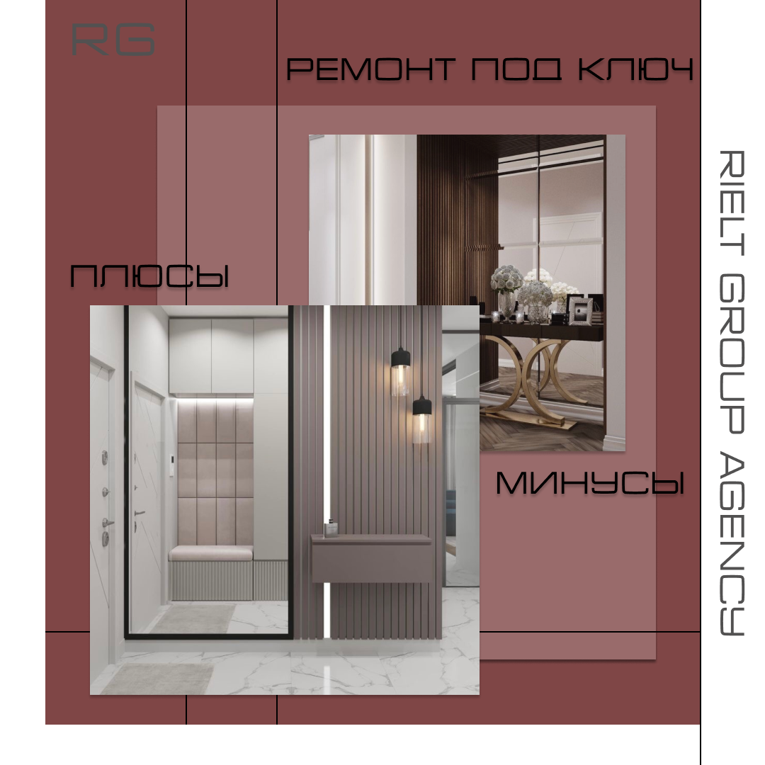 Ремонт под ключ: плюсы и минусы — обложка статьи